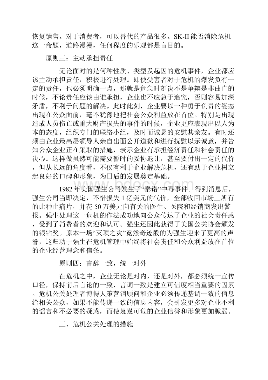 危机公关危机事件的处理办法和流程总结.docx_第3页