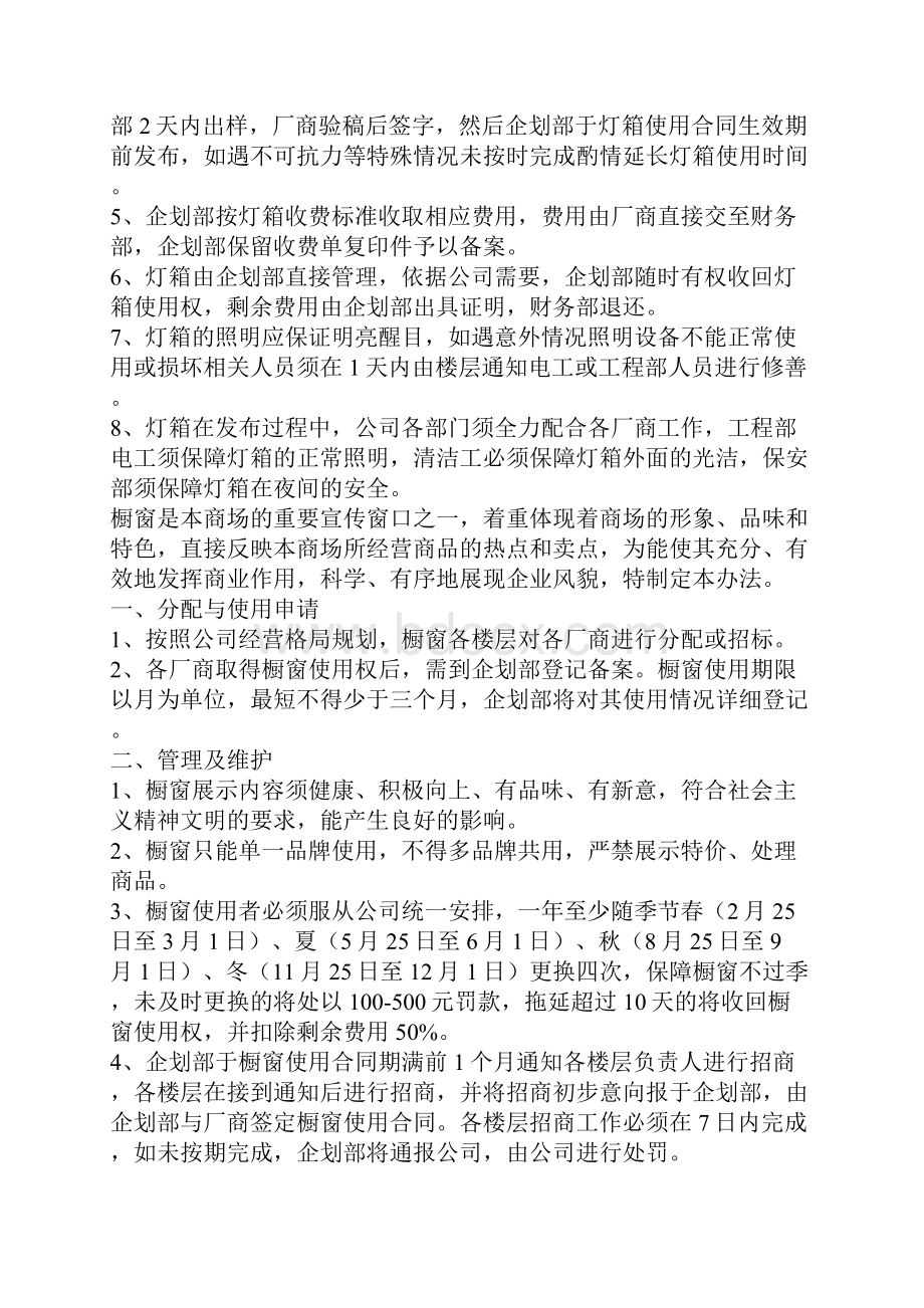 百货商场企划部工作流程.docx_第2页