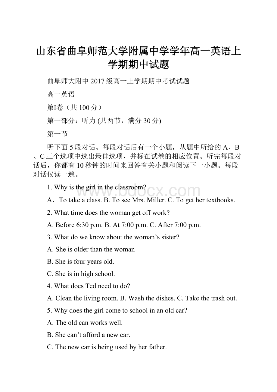 山东省曲阜师范大学附属中学学年高一英语上学期期中试题.docx