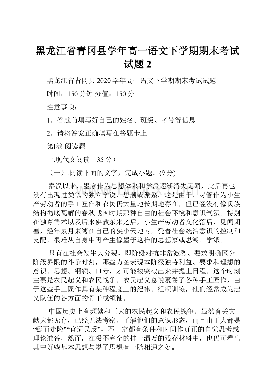 黑龙江省青冈县学年高一语文下学期期末考试试题2.docx