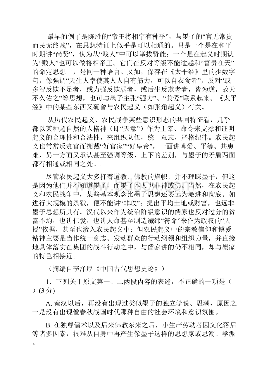 黑龙江省青冈县学年高一语文下学期期末考试试题2.docx_第2页