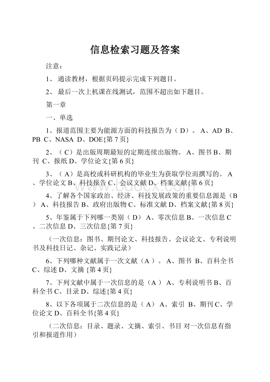 信息检索习题及答案.docx