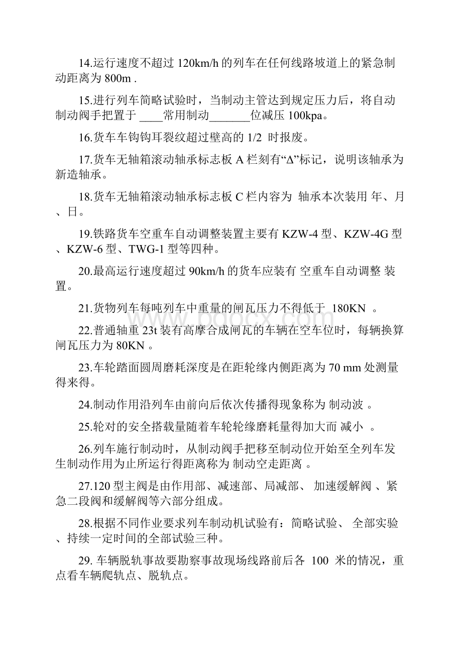 货车检车员技师理论题库.docx_第2页