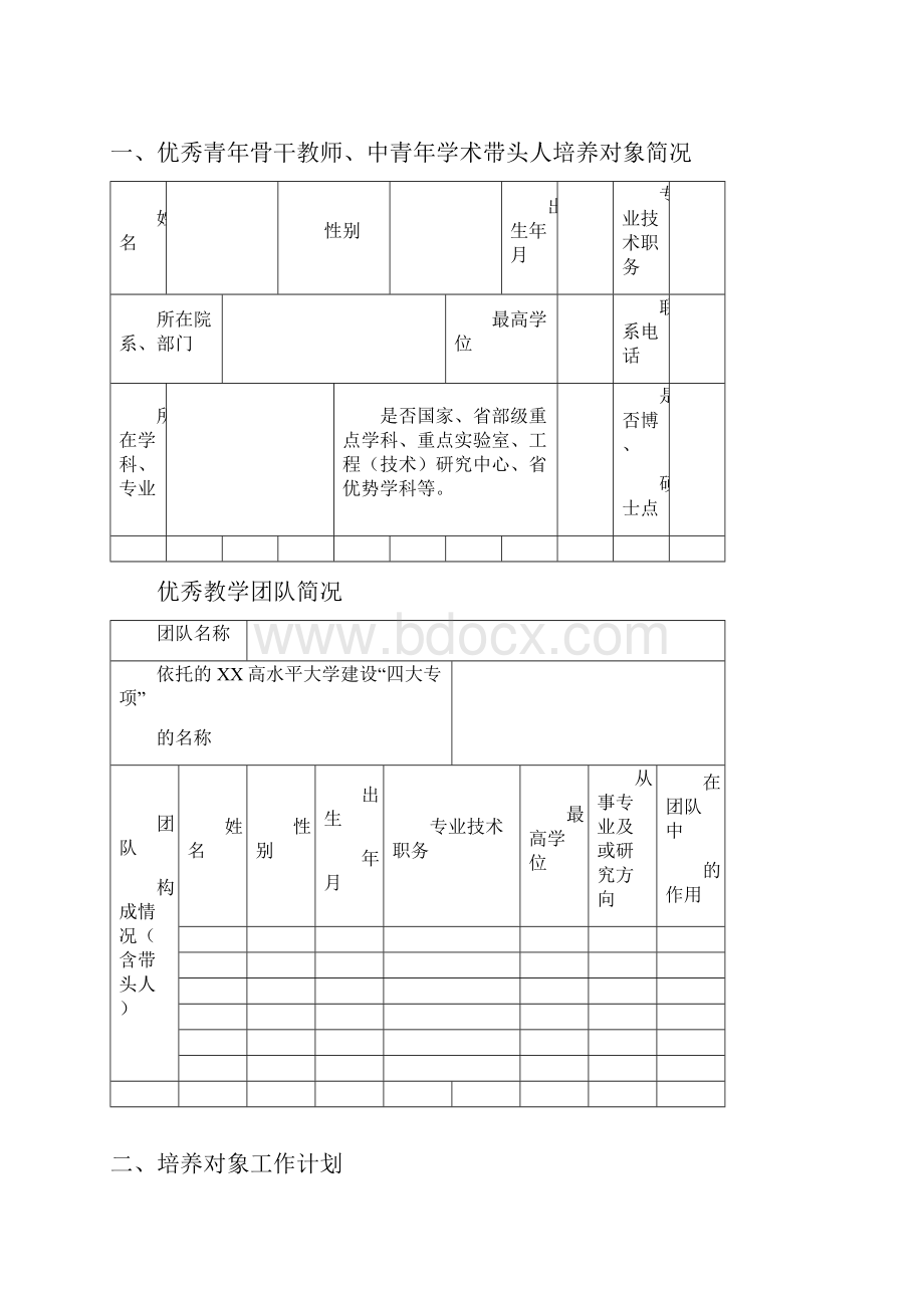 高校青蓝工程培养对象目标责任书模板.docx_第2页