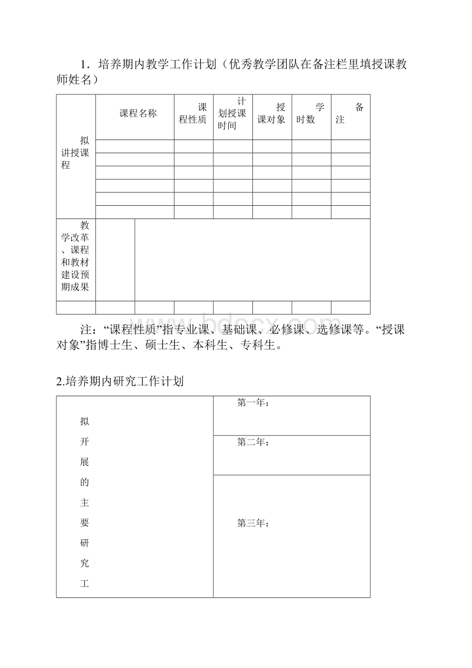 高校青蓝工程培养对象目标责任书模板.docx_第3页