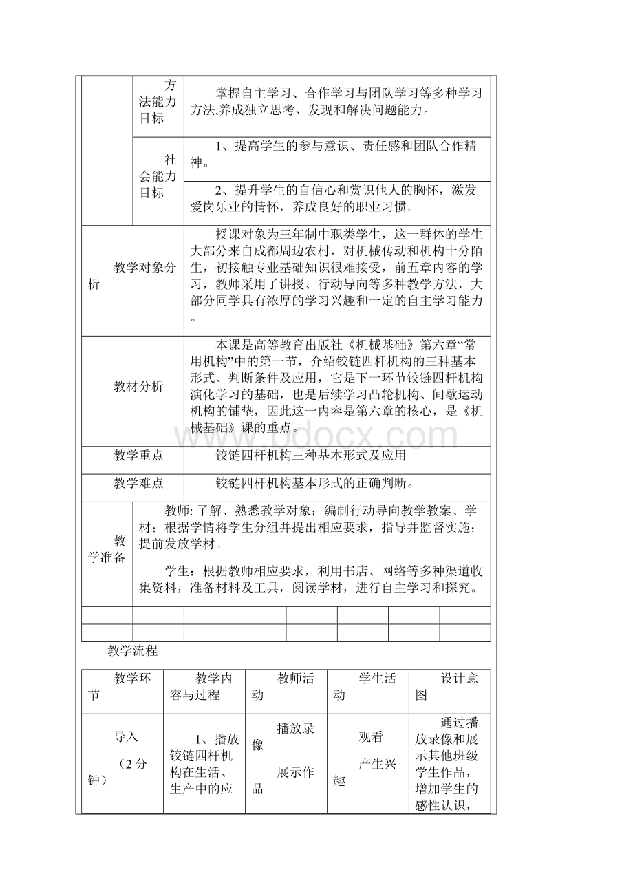 机械基础行动导向说课比赛汇总.docx_第3页