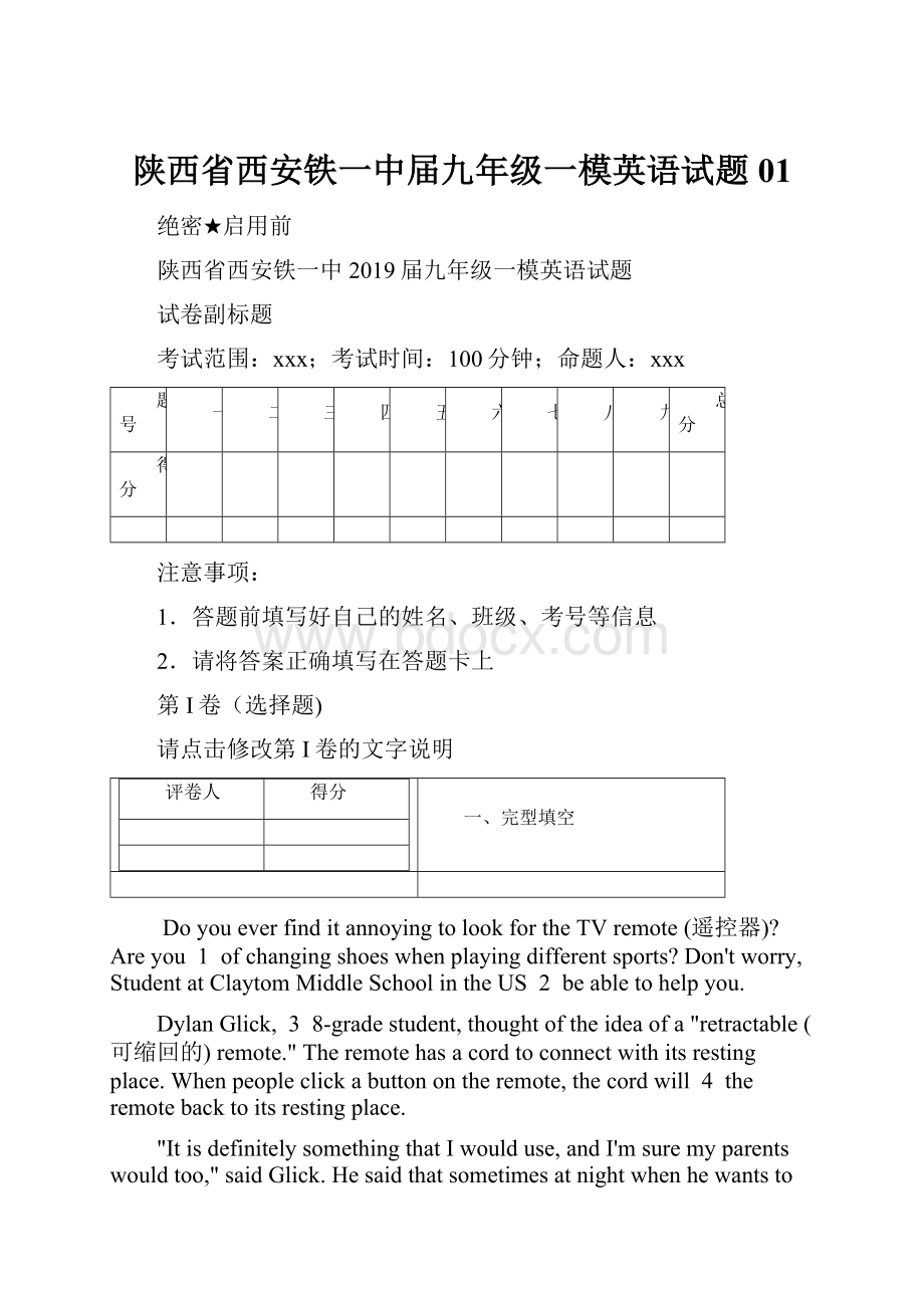 陕西省西安铁一中届九年级一模英语试题01.docx_第1页