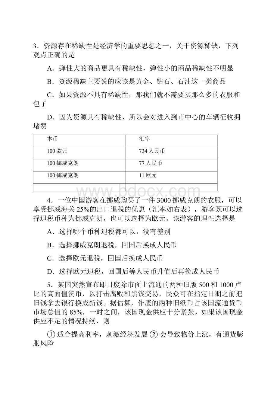 北京市西城区届高三上学期期末考试政治试题 含答案.docx_第3页