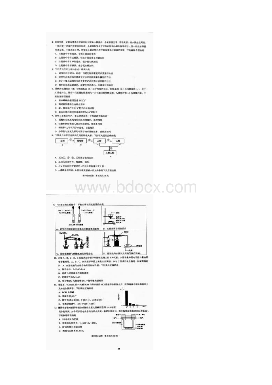 届贵州省黔东南州高三下学期第二次模拟考试理科综合试题.docx_第2页