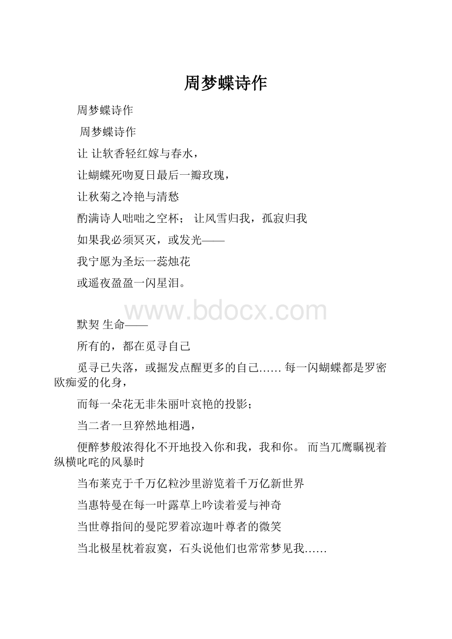 周梦蝶诗作.docx