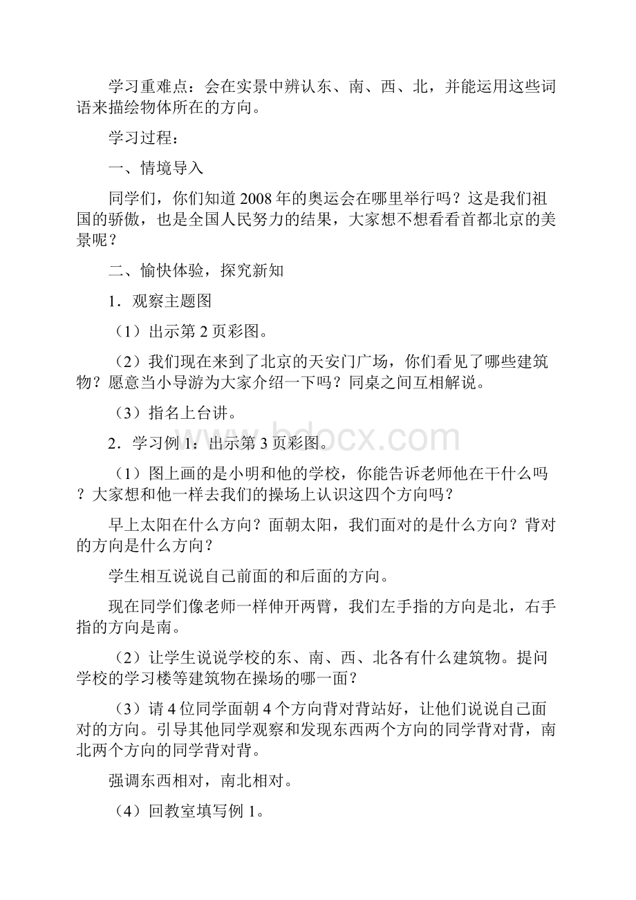 最新新课标人教版小学三年级下册数学教案及教学反思1.docx_第2页