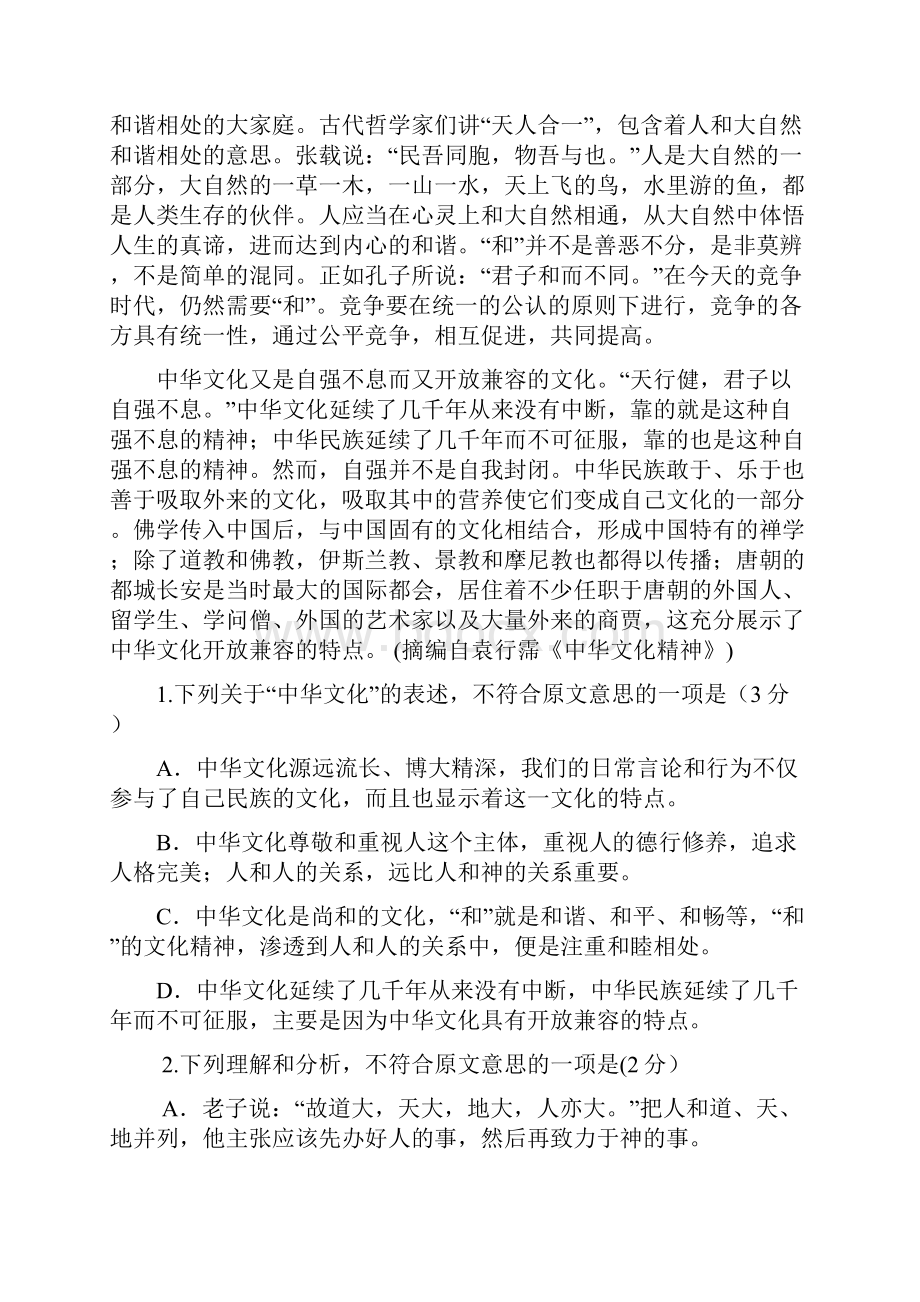 辽宁省葫芦岛市六校协作体学年高二上学期期初考试语文试题 Word版含答案.docx_第2页