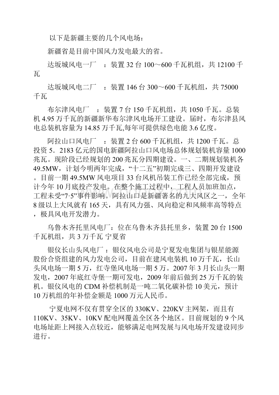 我国风力发电场的分布情况.docx_第3页