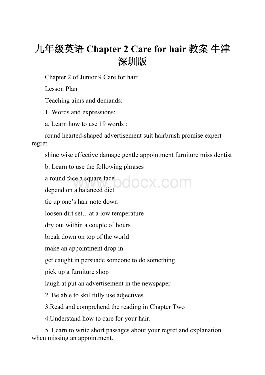 九年级英语 Chapter 2 Care for hair教案 牛津深圳版.docx