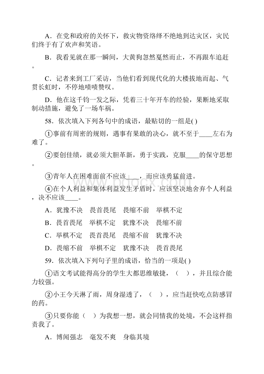 高考成语训练80题DOC.docx_第3页