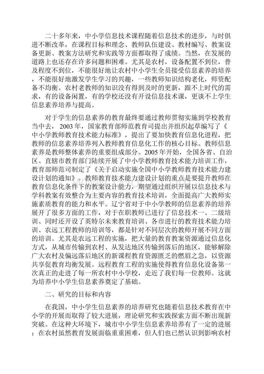 学生信息素养培养研究开题分析方案新.docx_第2页