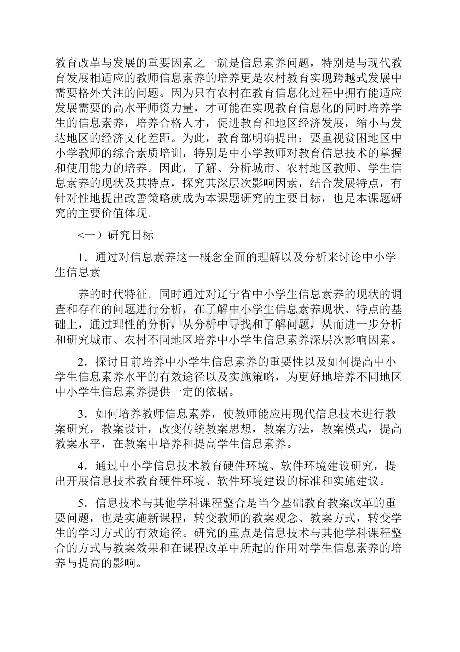 学生信息素养培养研究开题分析方案新.docx_第3页