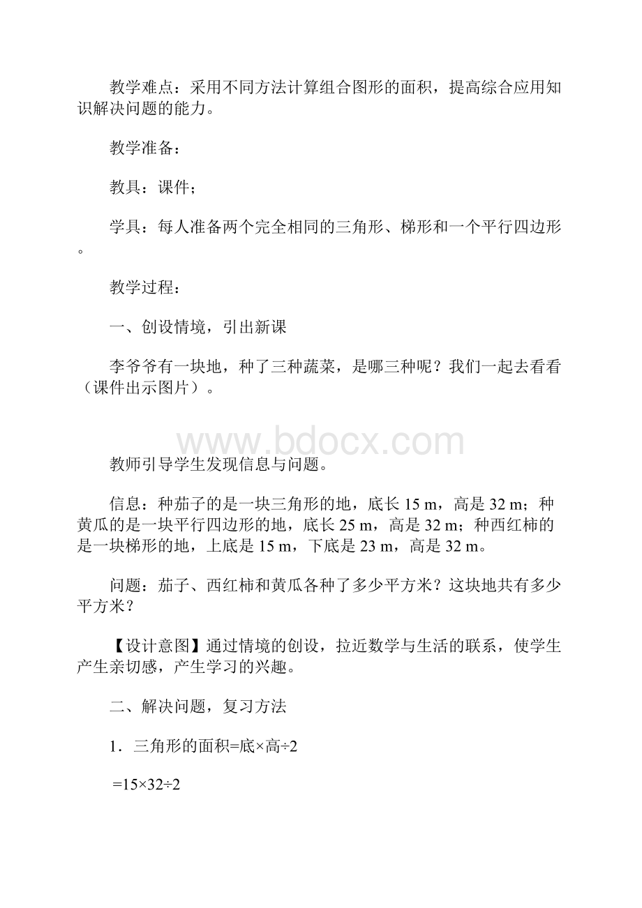 《多边形的面积复习课》教学设计.docx_第2页