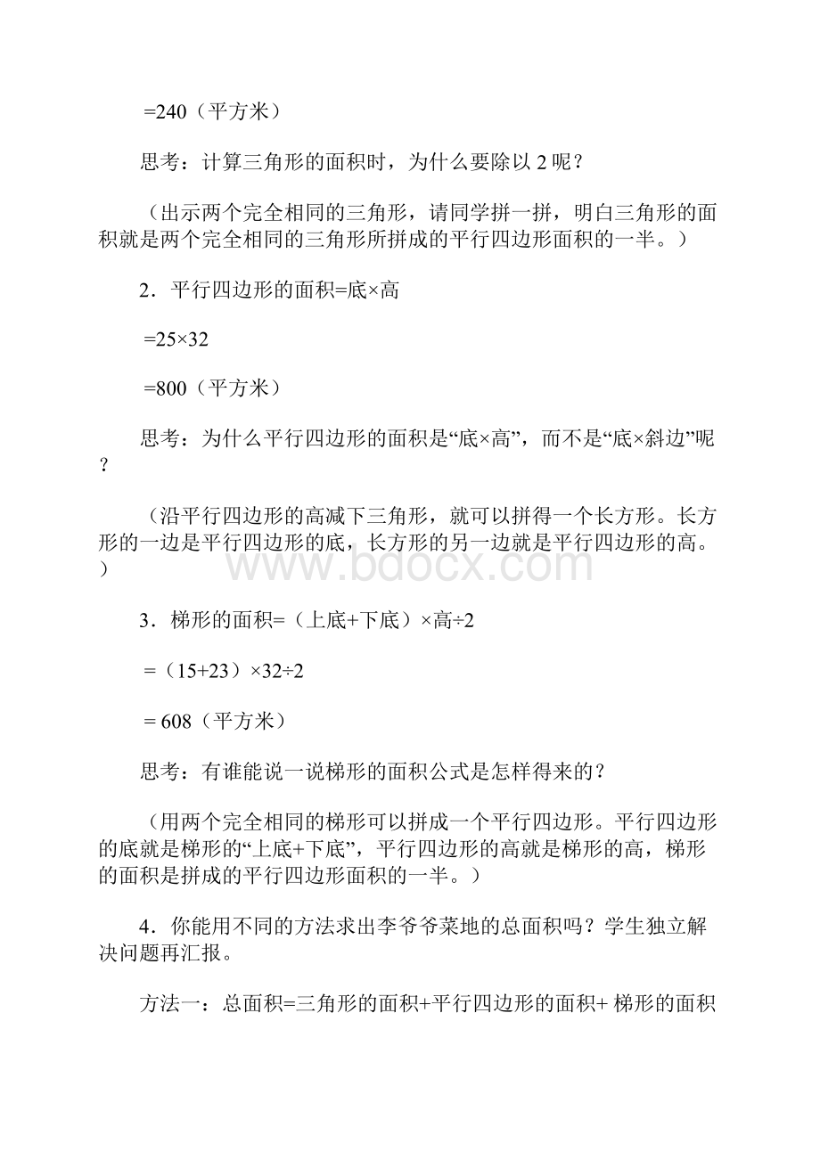 《多边形的面积复习课》教学设计.docx_第3页