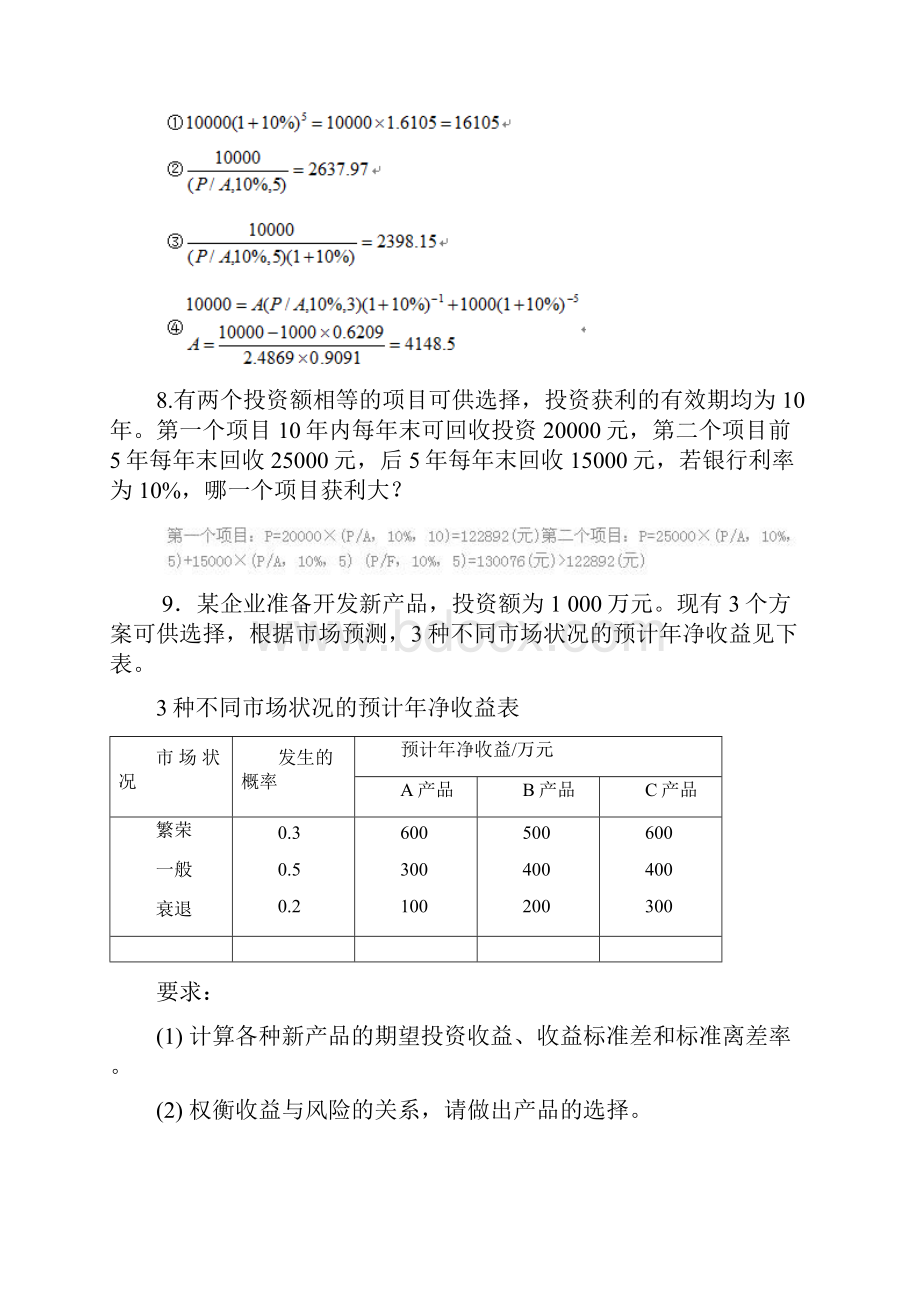 财务管理计算题.docx_第3页