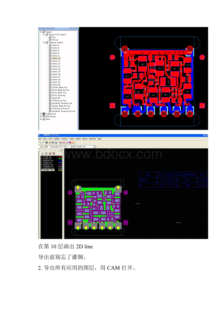 PADS图CAM拼板总结.docx_第2页