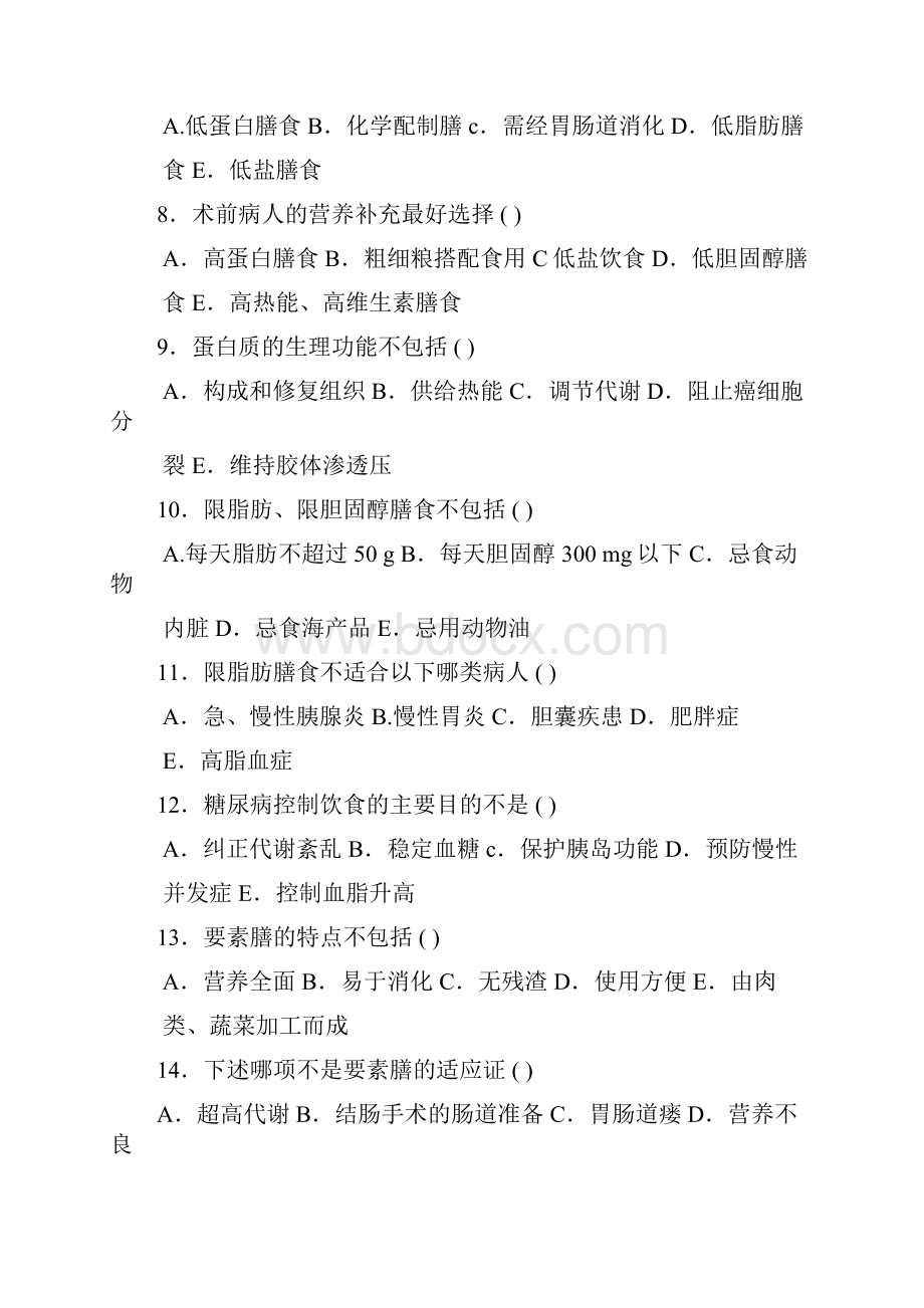 临床营养学试题及答案.docx_第2页