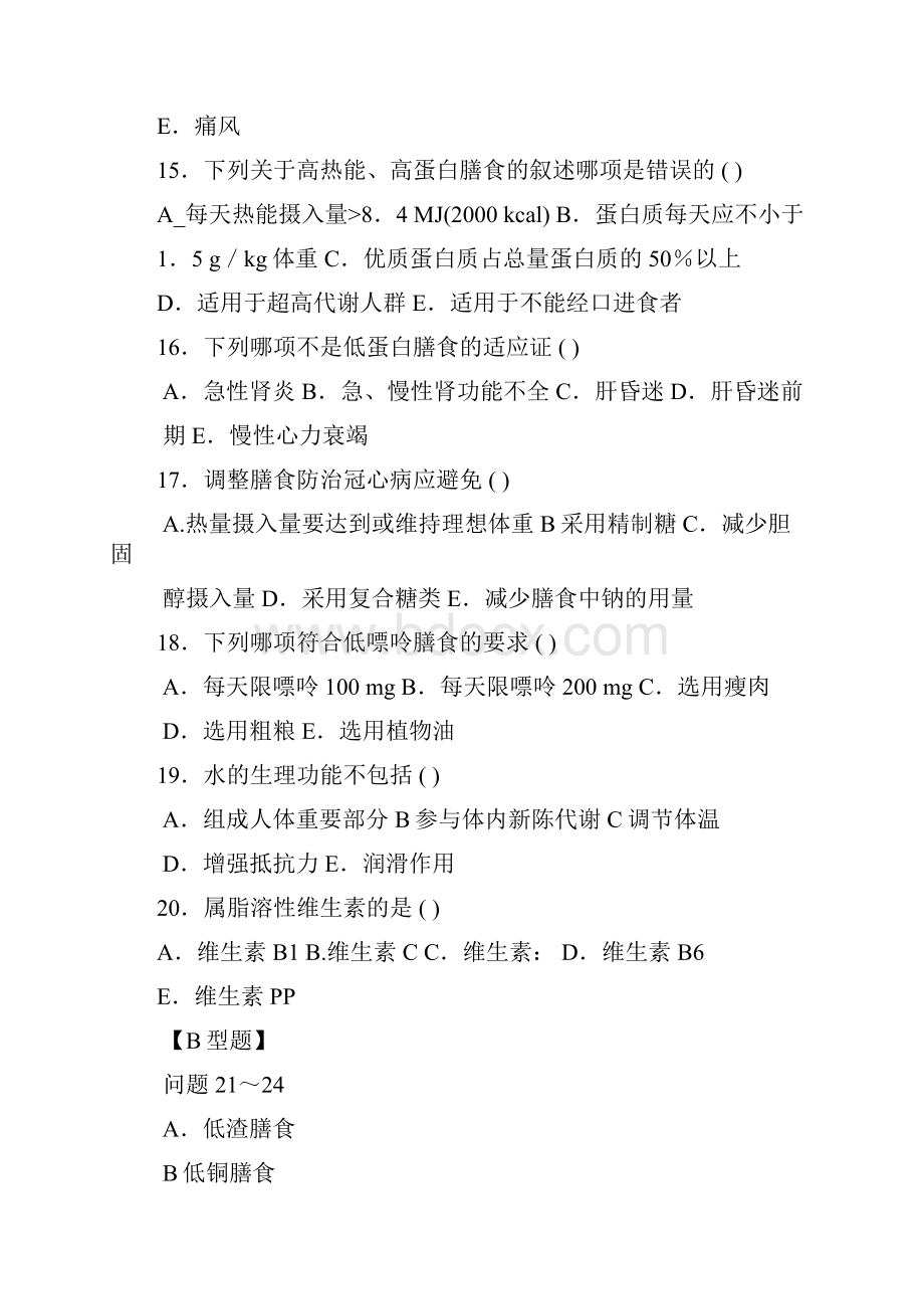 临床营养学试题及答案.docx_第3页