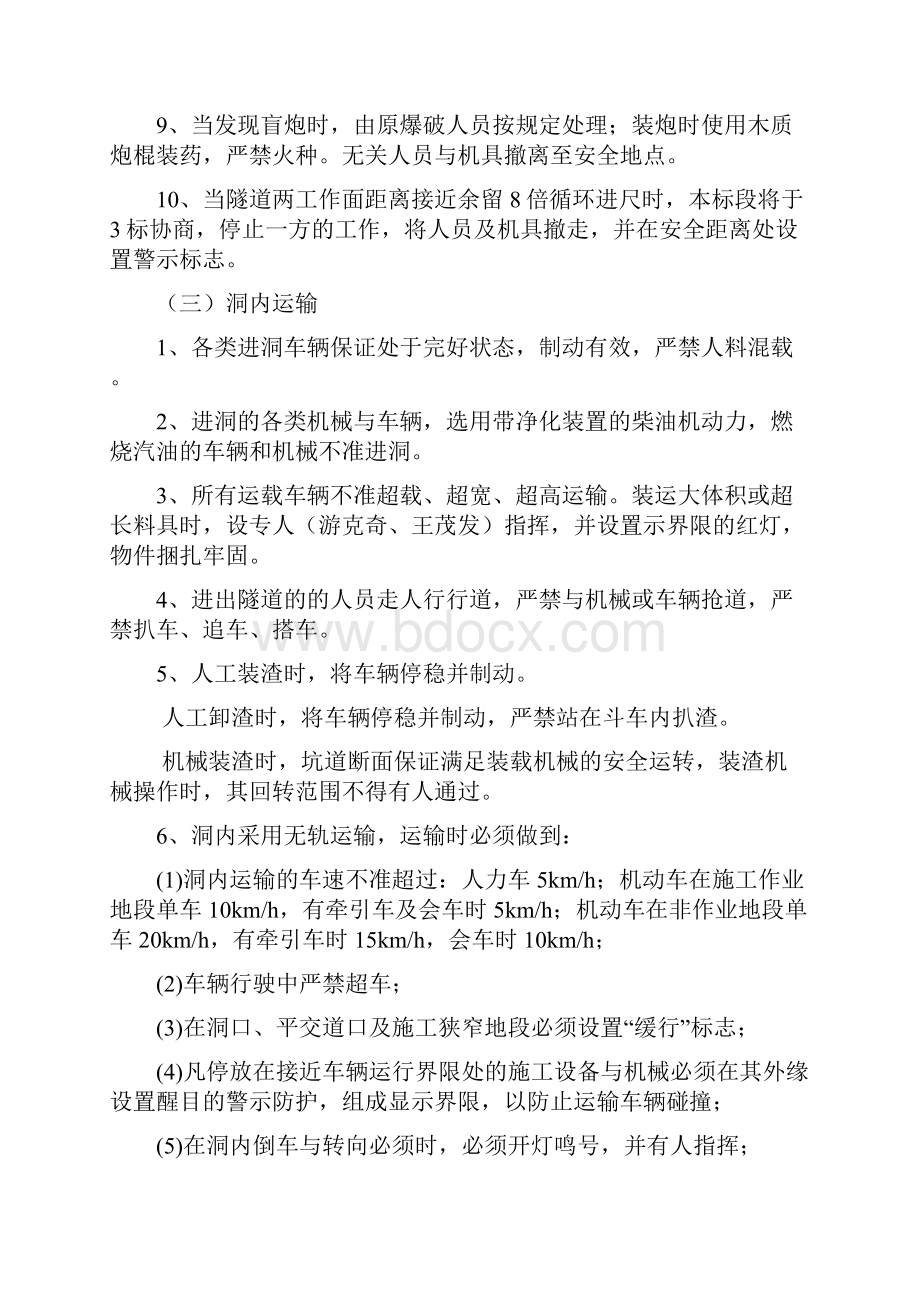 隧道施工安全教育讲解.docx_第3页