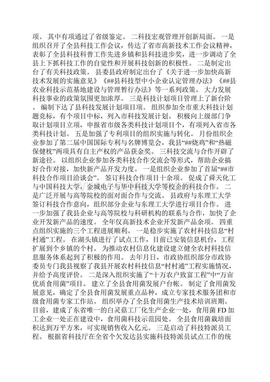 在全县科技工作会议上的讲话.docx_第2页