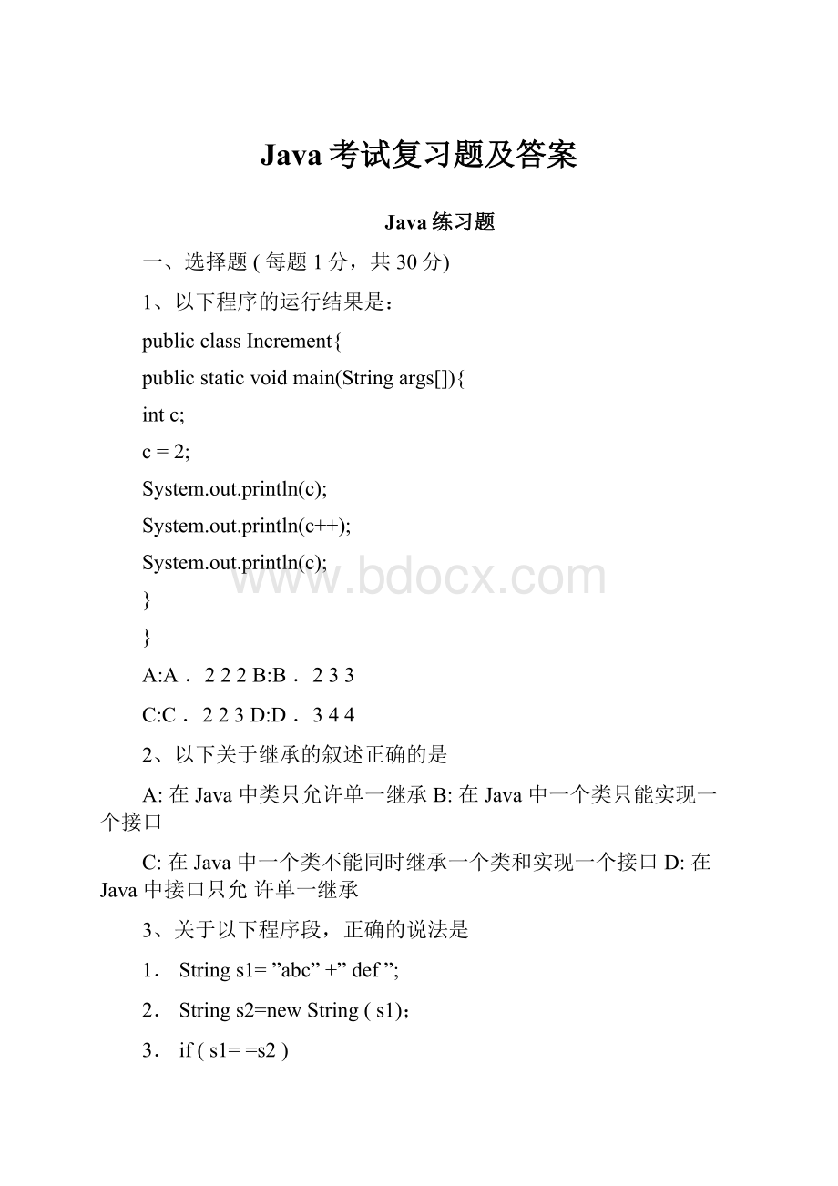 Java考试复习题及答案.docx