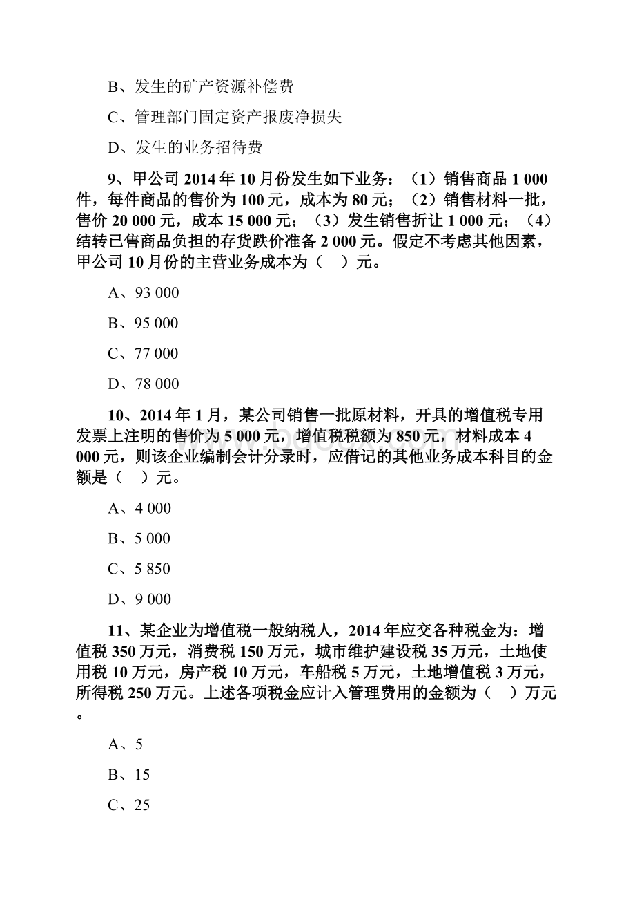 初级会计实务题库.docx_第3页