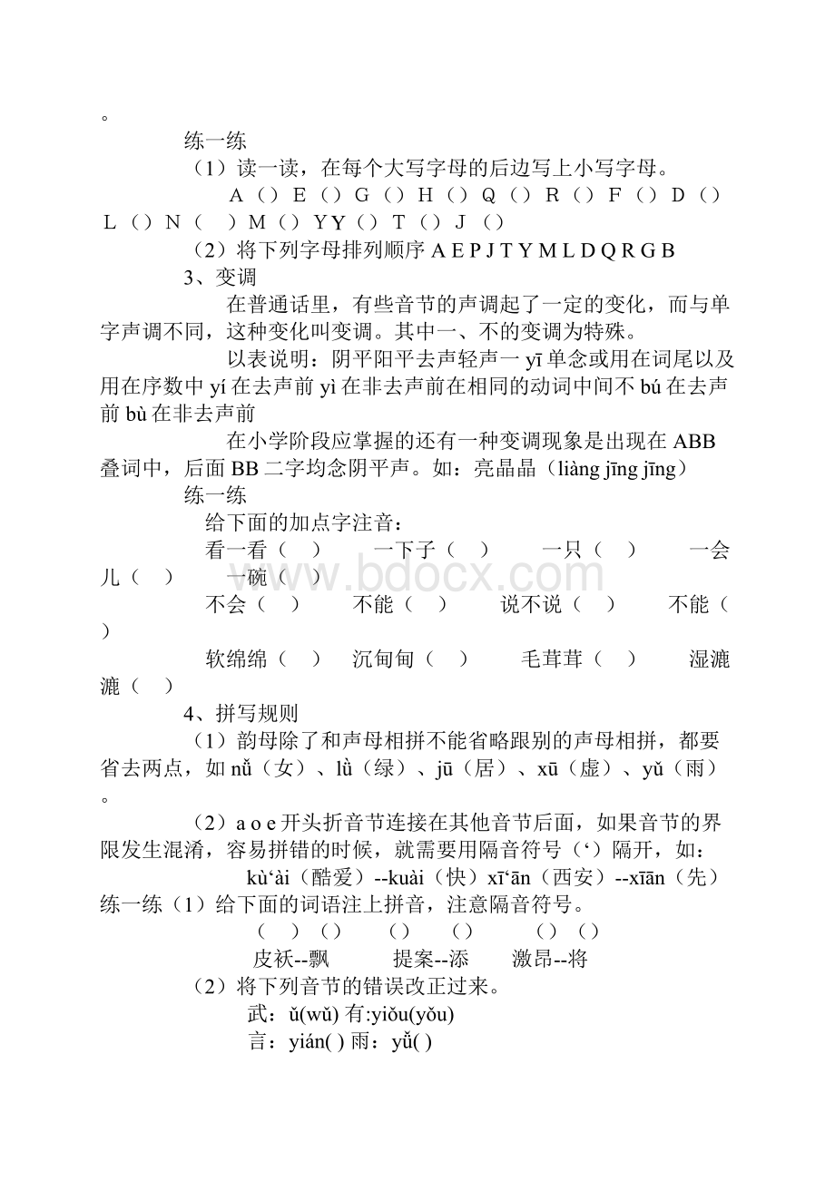 小学六年级苏教版语文小升初复习资料.docx_第2页