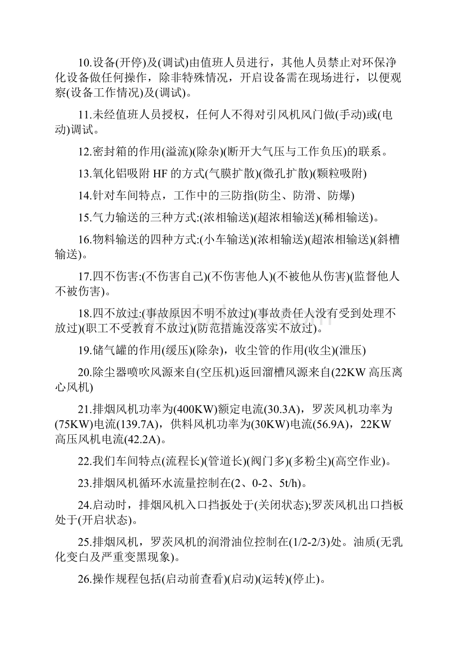 电解铝供料净化车间试题.docx_第2页