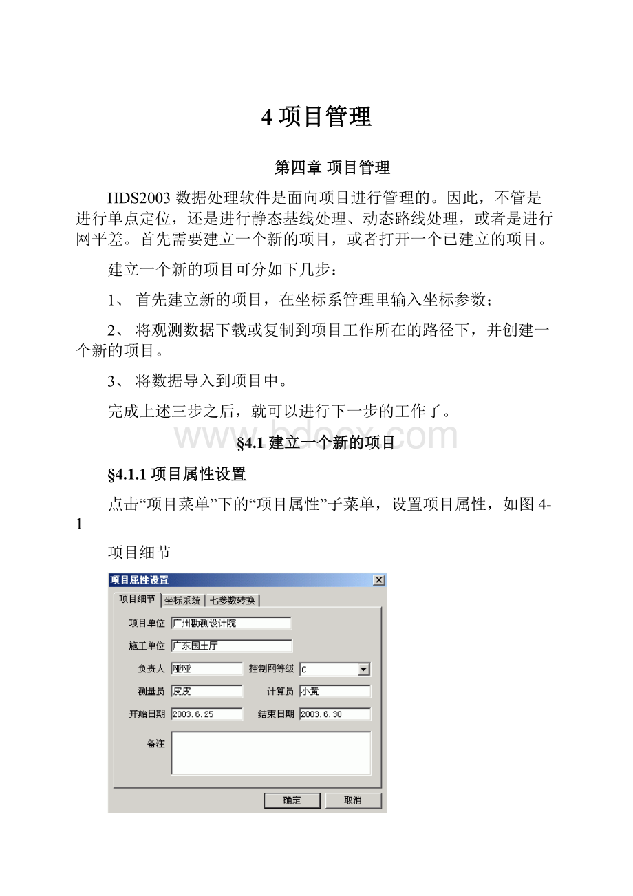 4项目管理.docx_第1页