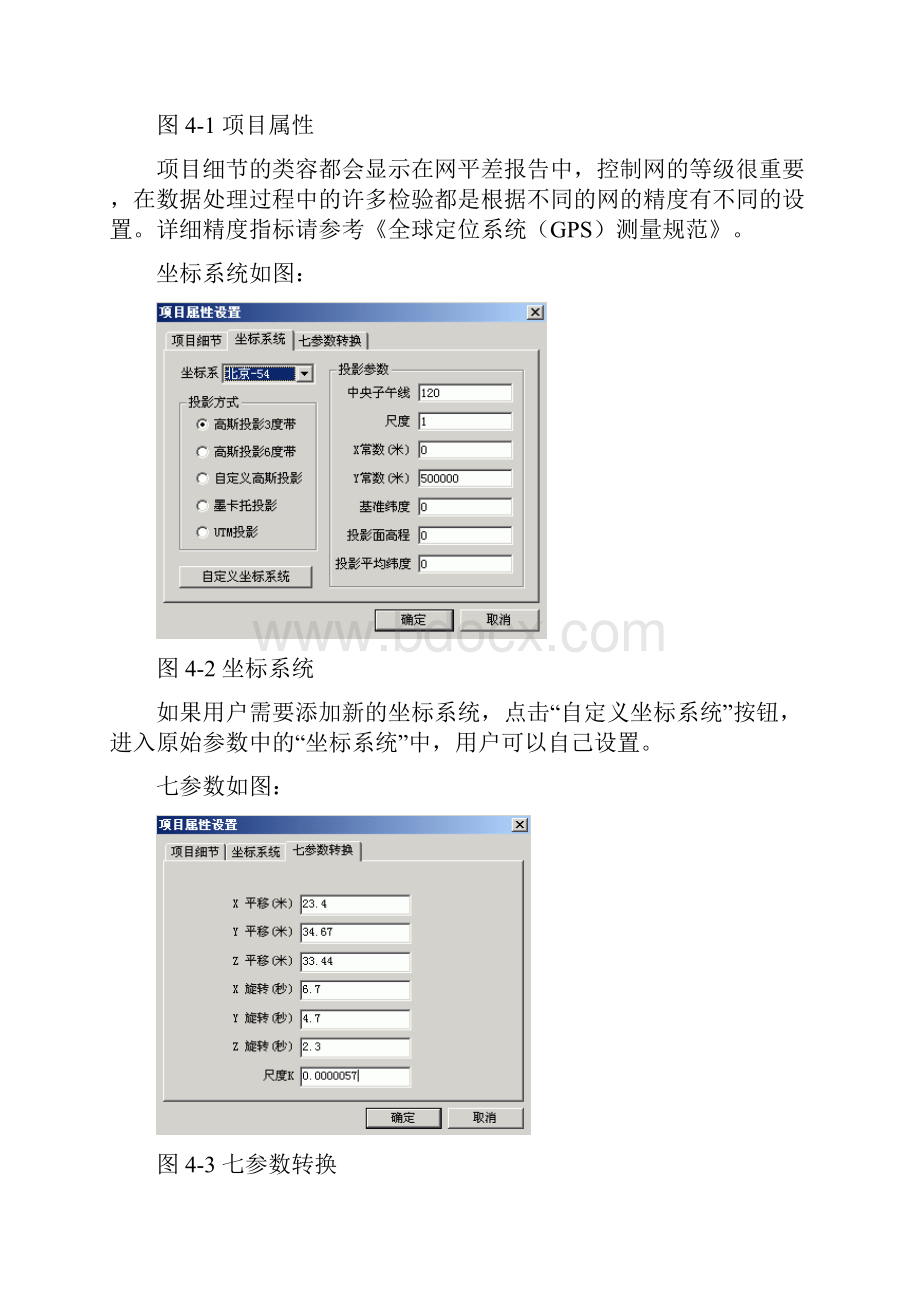 4项目管理.docx_第2页