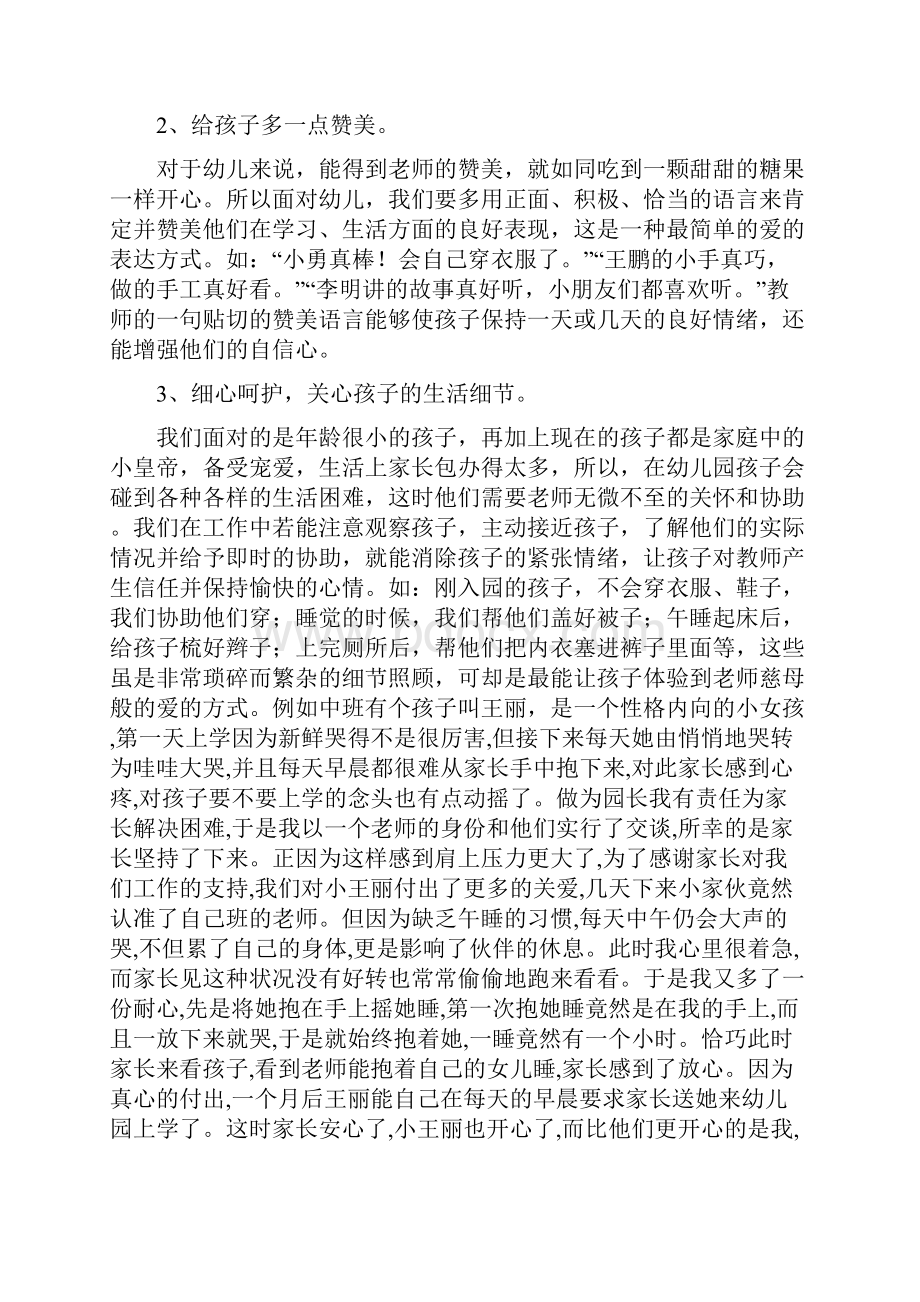 给孩子适宜的爱.docx_第2页