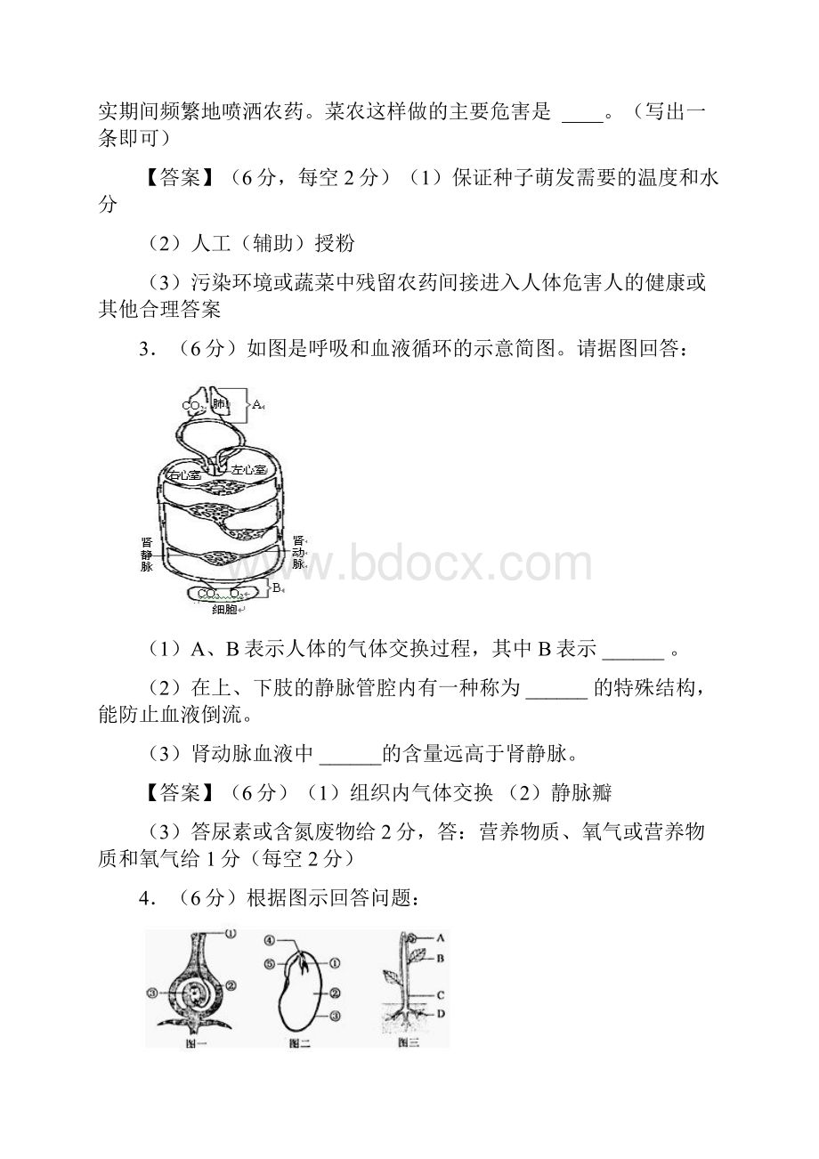 生物中考试题填空题汇编含答案.docx_第2页