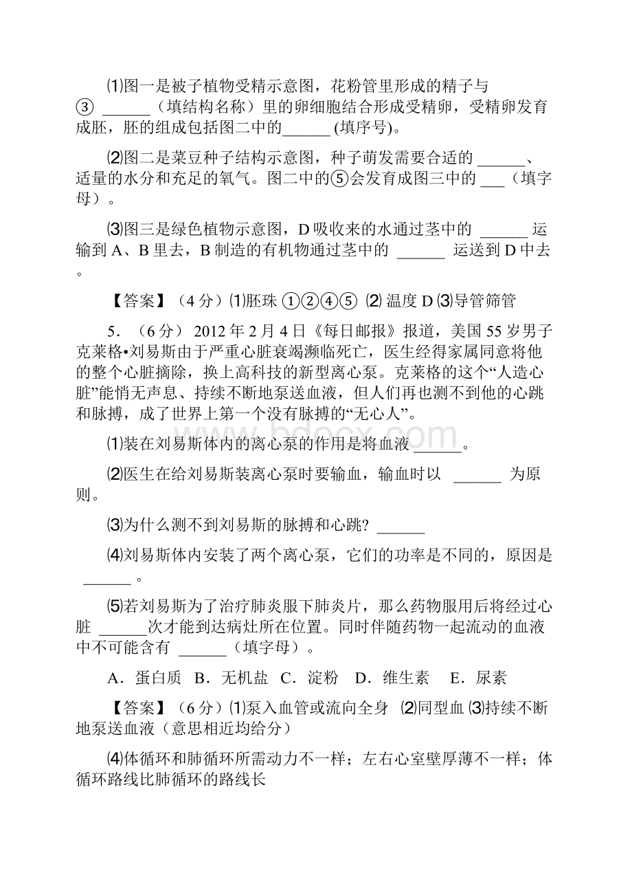 生物中考试题填空题汇编含答案.docx_第3页