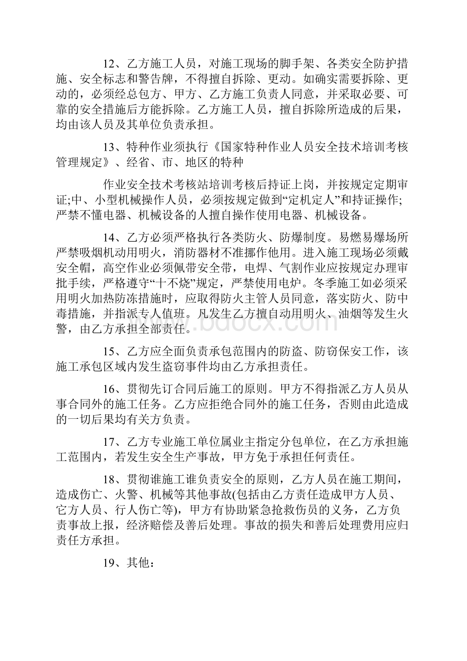 装修安全责任协议书范文.docx_第3页