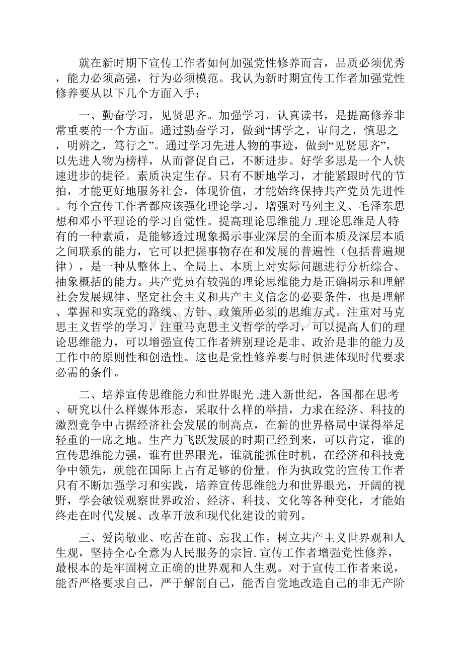 党性修养心得体会.docx_第2页