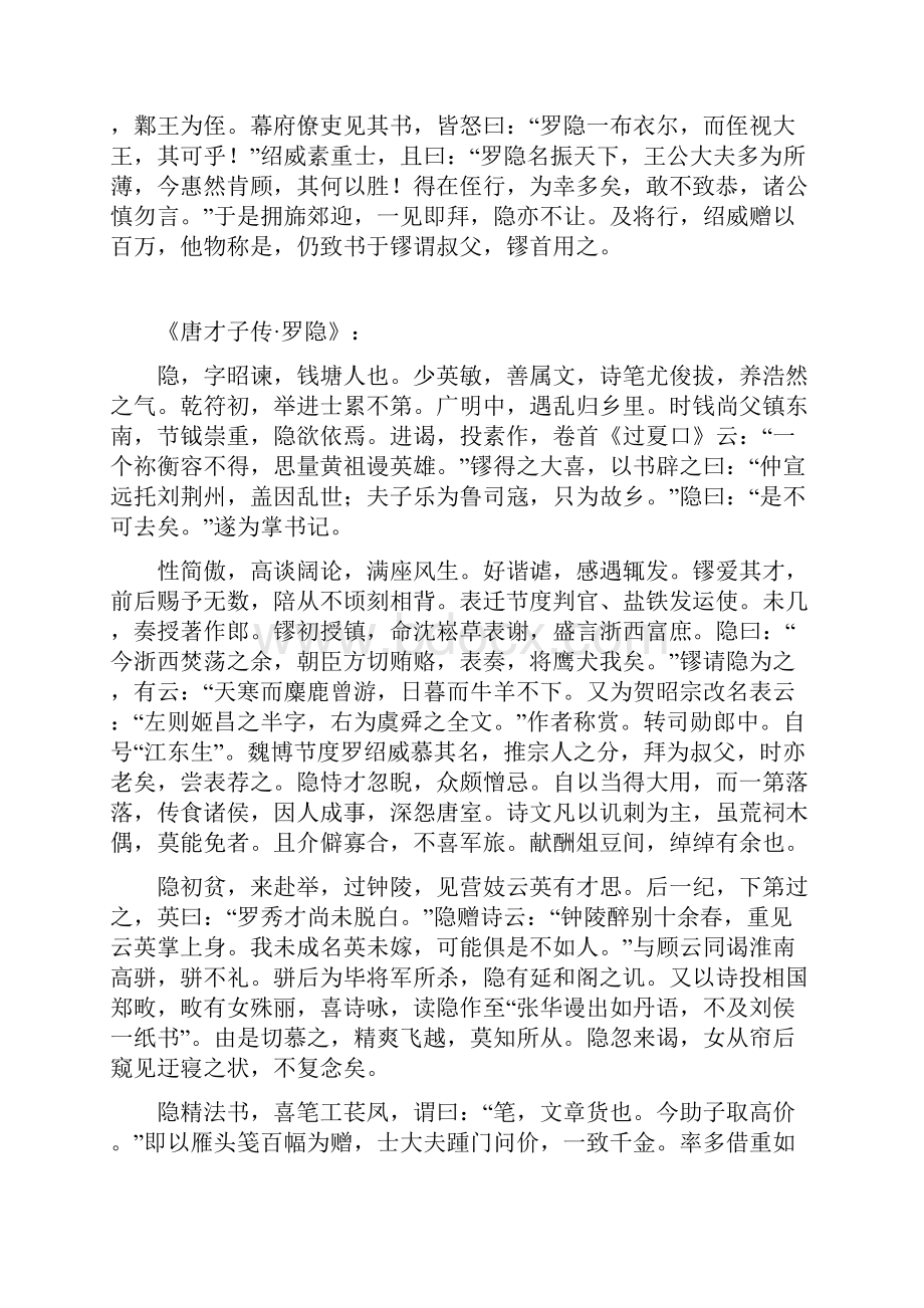 五代罗隐研究资料.docx_第2页