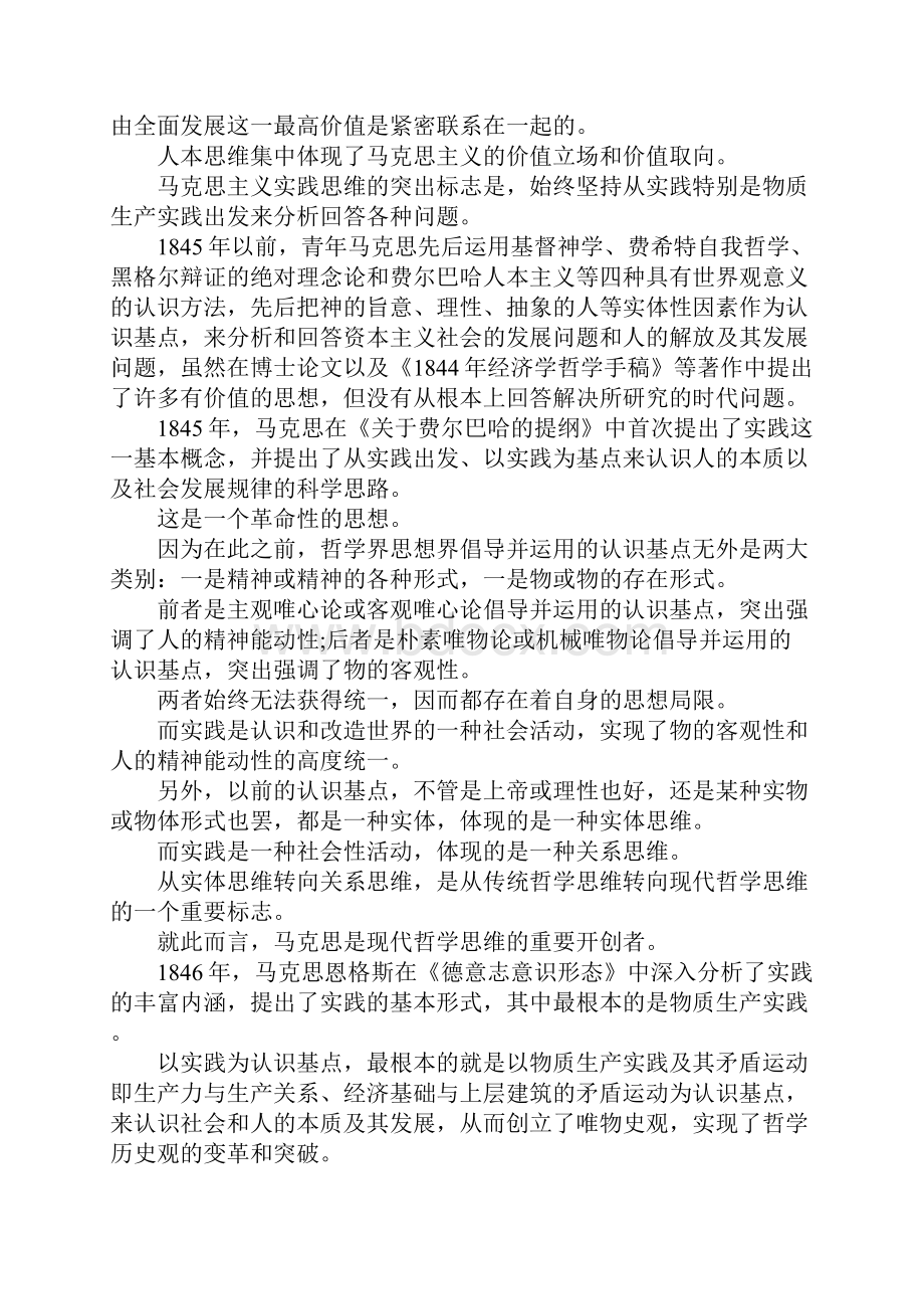 马克思的思维方式.docx_第2页