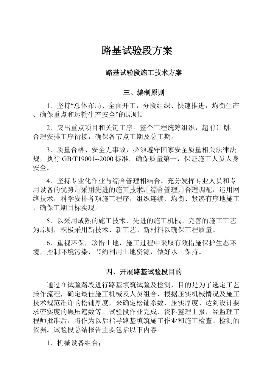 路基试验段方案.docx_第1页