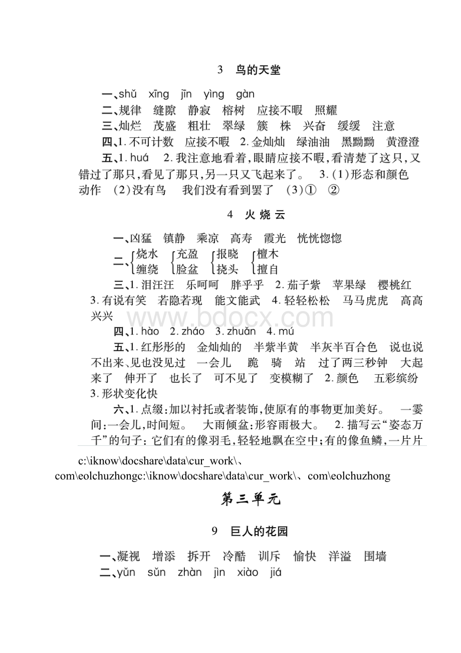 人教版小学四年级上册语文练习册答案.docx_第2页