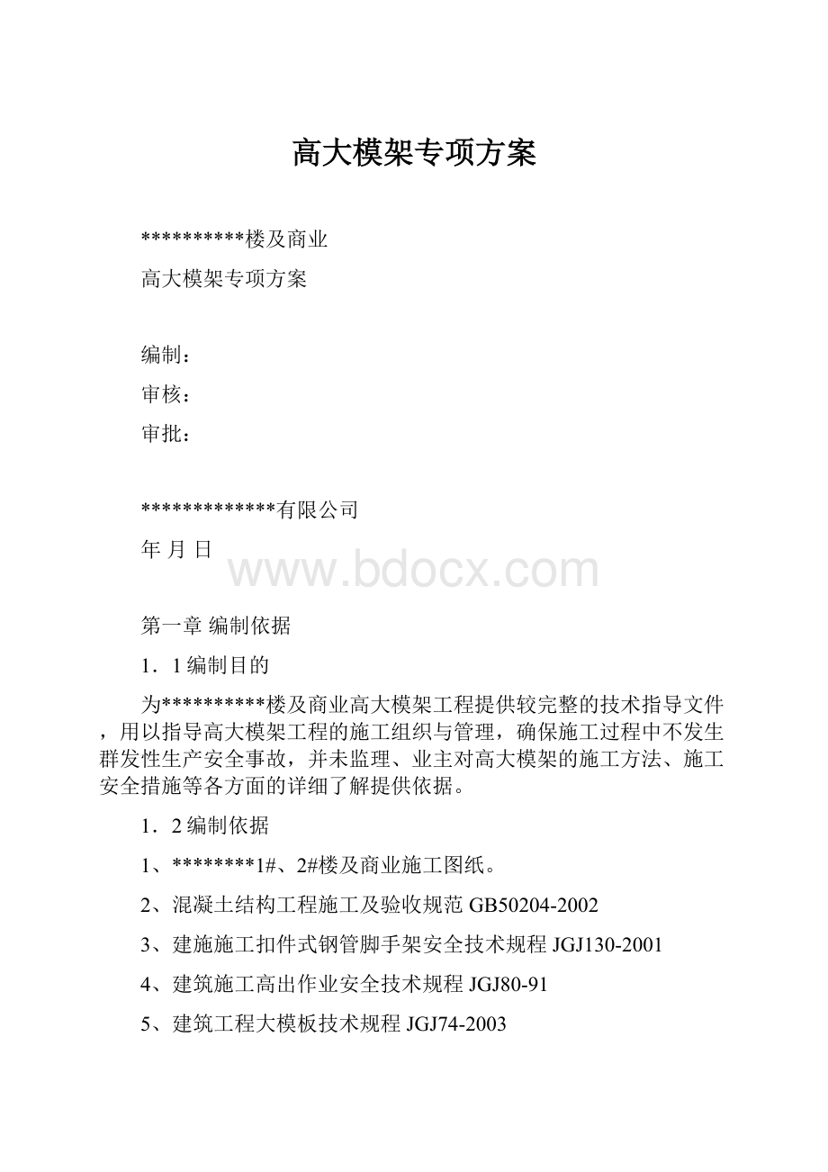 高大模架专项方案.docx