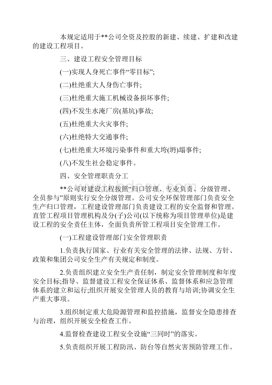 建设工程安全管理制度范本.docx_第2页