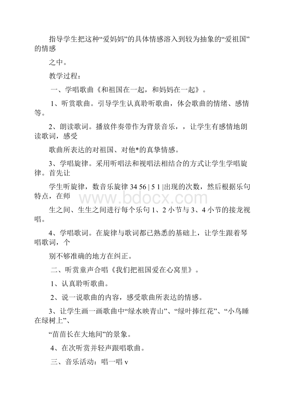 湖南文艺出版社小学三年级音乐下册教案2.docx_第2页