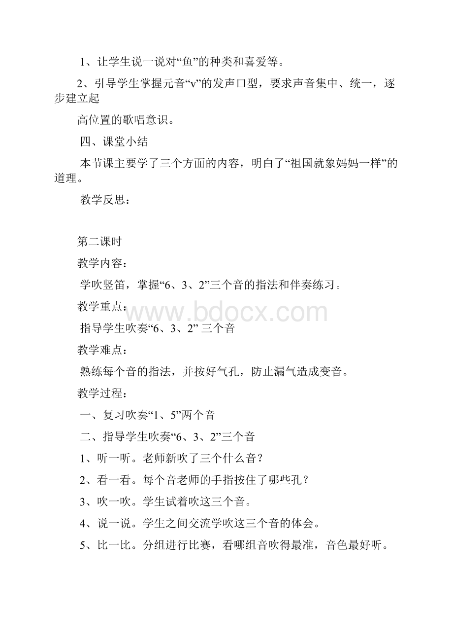 湖南文艺出版社小学三年级音乐下册教案2.docx_第3页