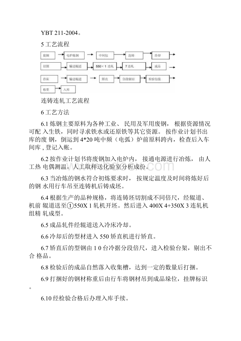 30万吨连铸连轧型钢可行性报告.docx_第3页