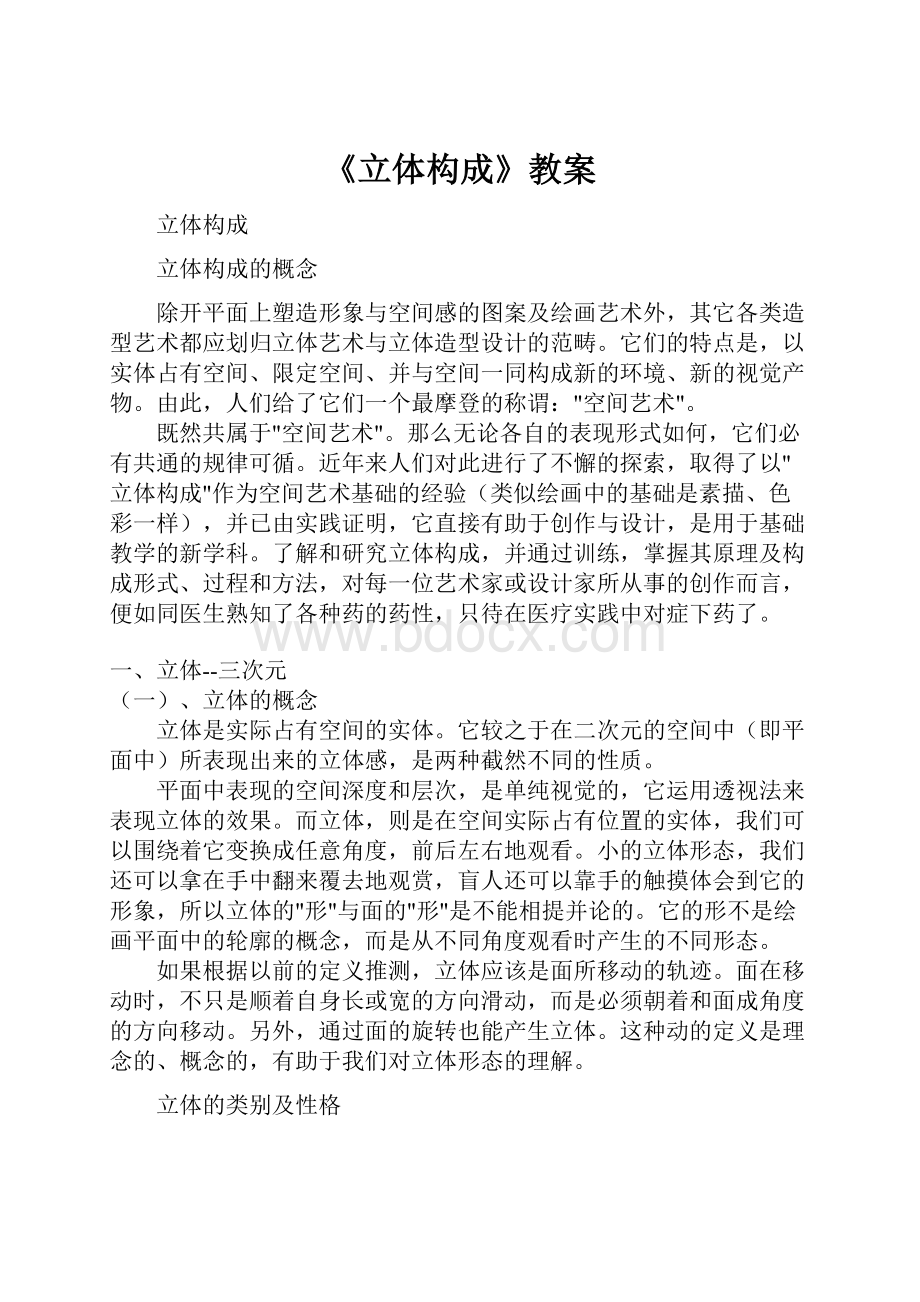 《立体构成》教案.docx_第1页